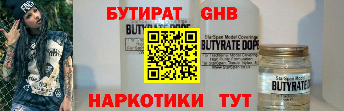 БУТИРАТ GHB Гудермес