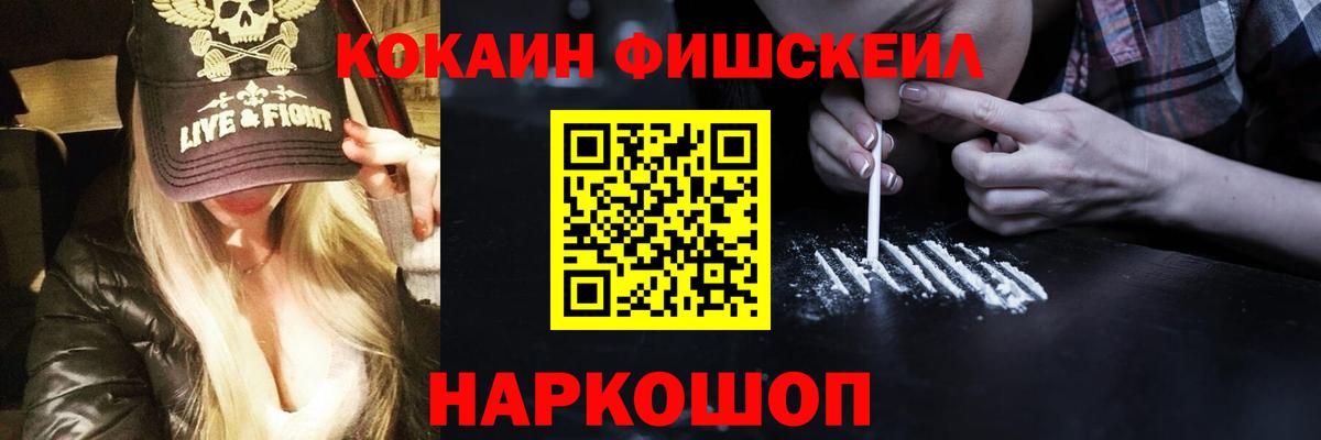 Кокаин FishScale  COCAIN  Гудермес  Вход с VPN  Cocaine Эквадор 