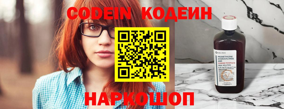 Гудермес  Codein Purple Drank  Кодеин напиток Lean (лин)  Вход с VPN 