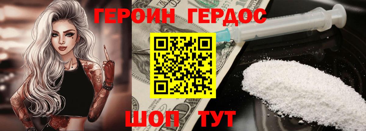 ГЕРОИН белый Гудермес